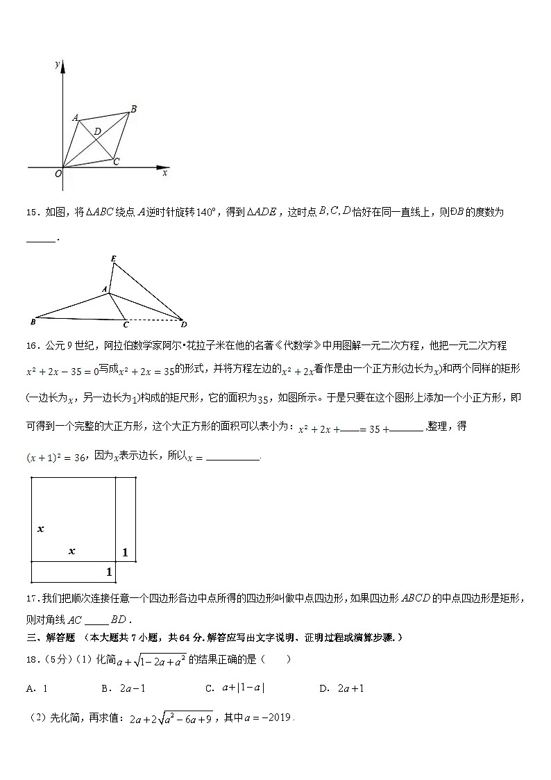 河北省邢台隆尧县联考2022-2023学年七年级数学第二学期期末教学质量检测模拟试题含答案03
