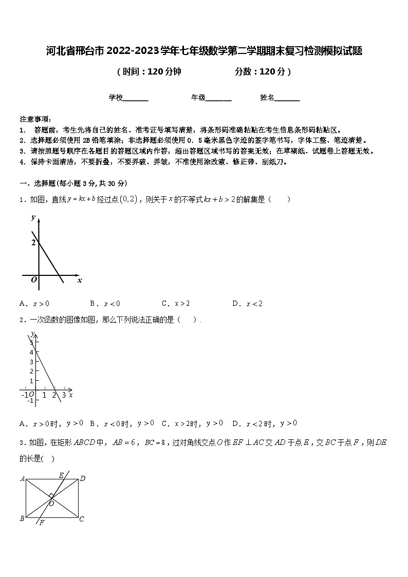河北省邢台市2022-2023学年七年级数学第二学期期末复习检测模拟试题含答案01