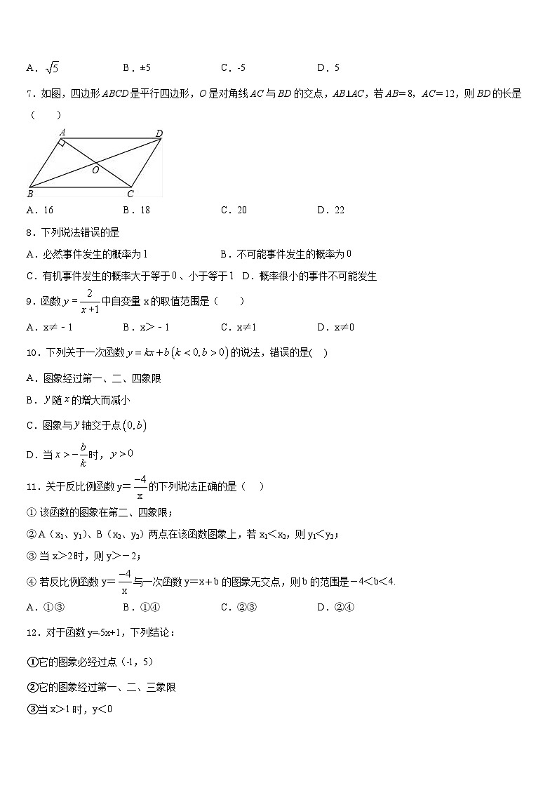 河北省邢台市第二十五中学2022-2023学年七年级数学第二学期期末调研试题含答案第2页