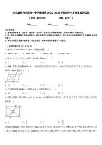 河北省邢台市临西一中学普通班2022-2023学年数学七下期末监测试题含答案