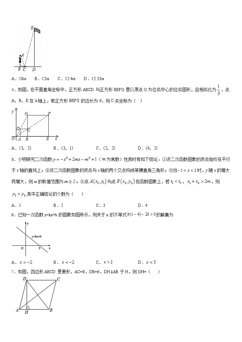 河北省邢台市名校2022-2023学年七下数学期末预测试题含答案第2页