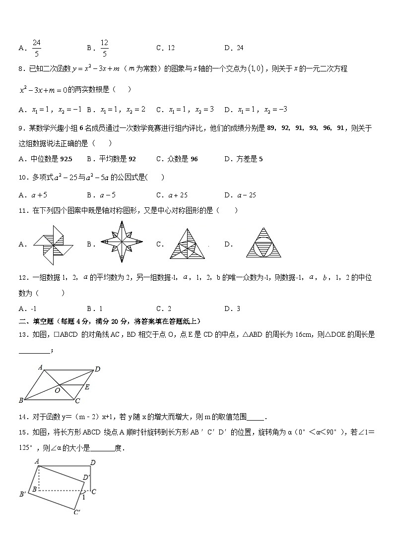 河北省邢台市名校2022-2023学年七下数学期末预测试题含答案第3页