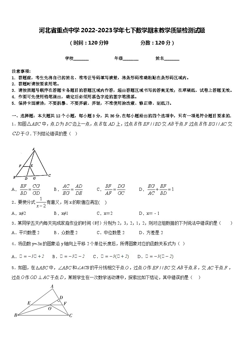 河北省重点中学2022-2023学年七下数学期末教学质量检测试题含答案01