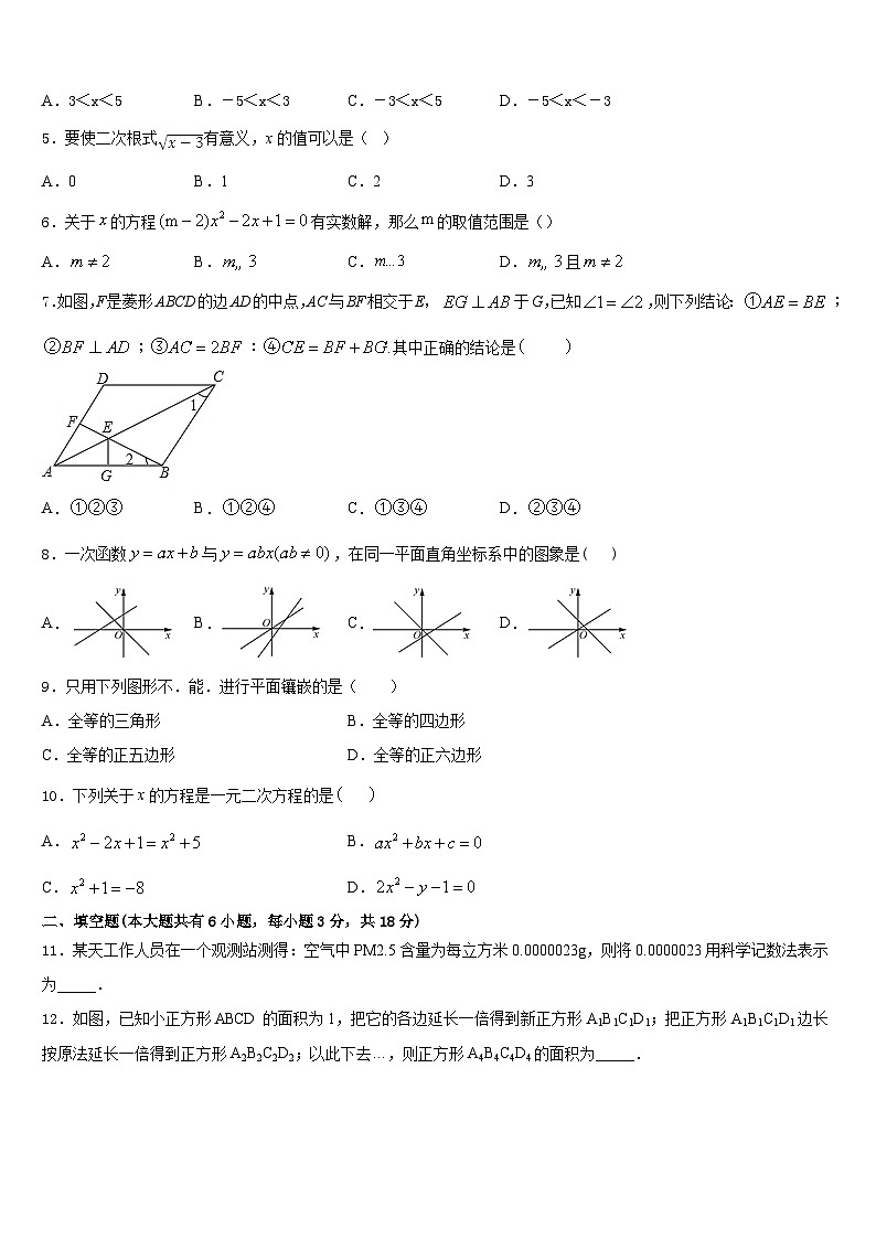 河南临颍新时代实验学校2022-2023学年数学七年级第二学期期末质量跟踪监视模拟试题含答案第2页