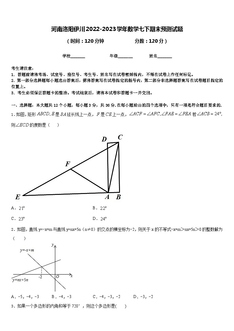 河南洛阳伊川2022-2023学年数学七下期末预测试题含答案第1页