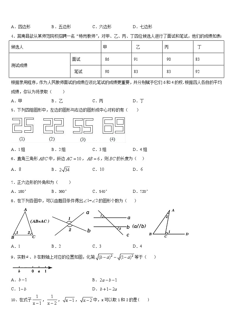 河南洛阳伊川2022-2023学年数学七下期末预测试题含答案第2页