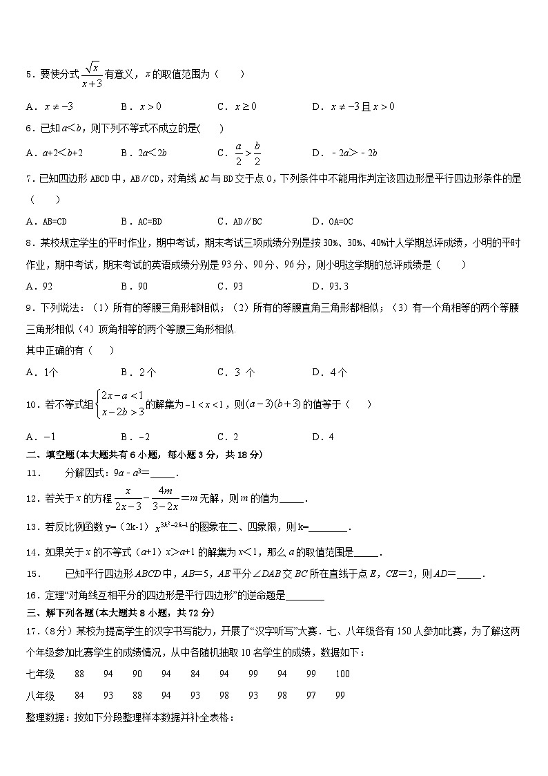 河南省博爱县2022-2023学年数学七年级第二学期期末预测试题含答案第2页
