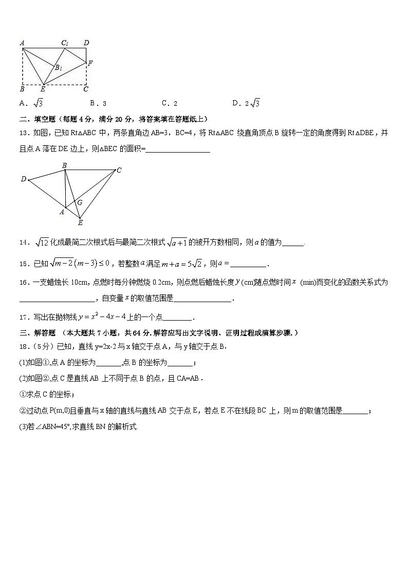 河南省兰考县2022-2023学年数学七年级第二学期期末综合测试模拟试题含答案第3页