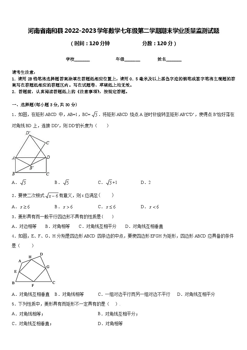 河南省南和县2022-2023学年数学七年级第二学期期末学业质量监测试题含答案01