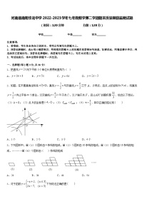 河南省南阳华龙中学2022-2023学年七年级数学第二学期期末质量跟踪监视试题含答案