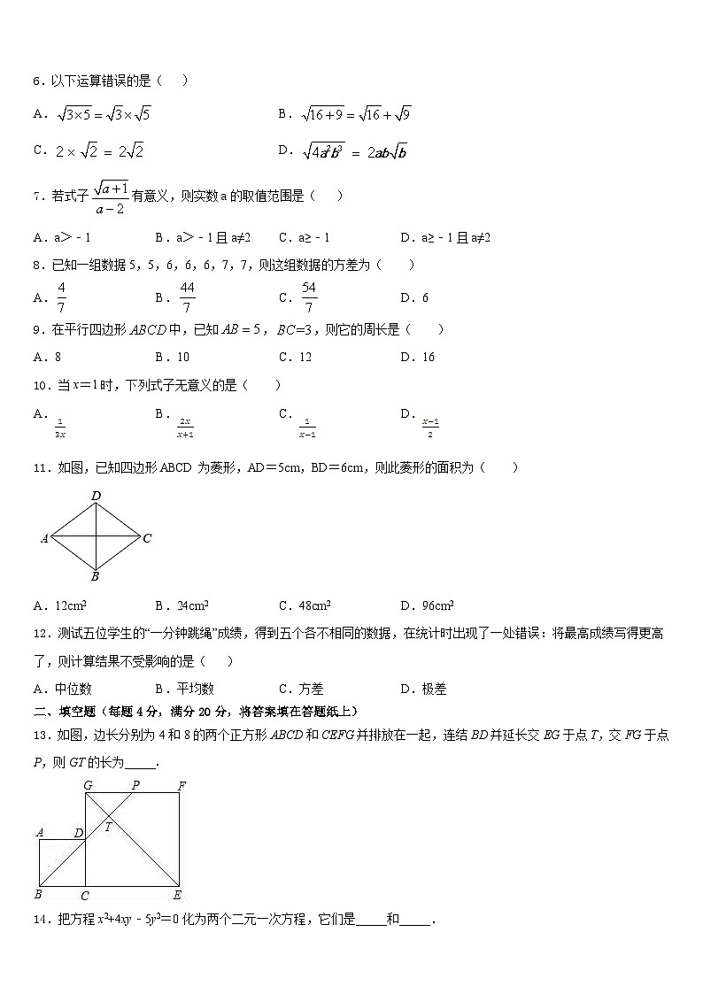 河南省南阳内乡县联考2022-2023学年数学七下期末达标测试试题含答案第2页