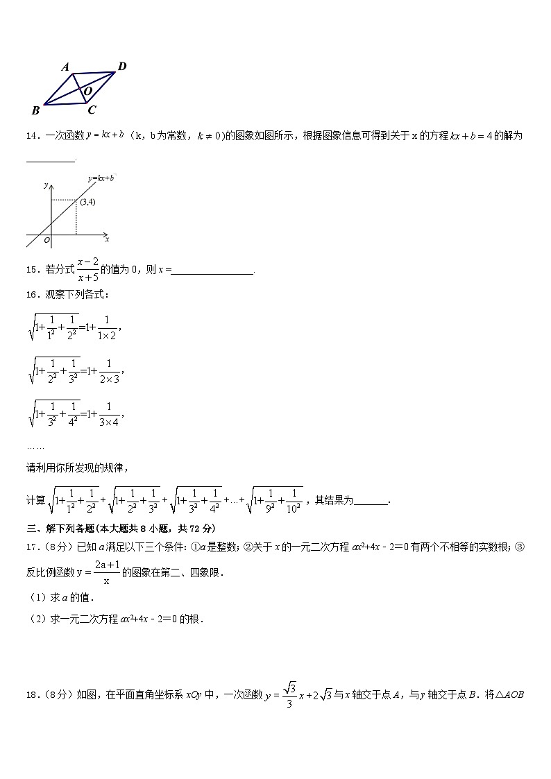 河南省南阳市方城县2022-2023学年数学七年级第二学期期末统考模拟试题含答案03
