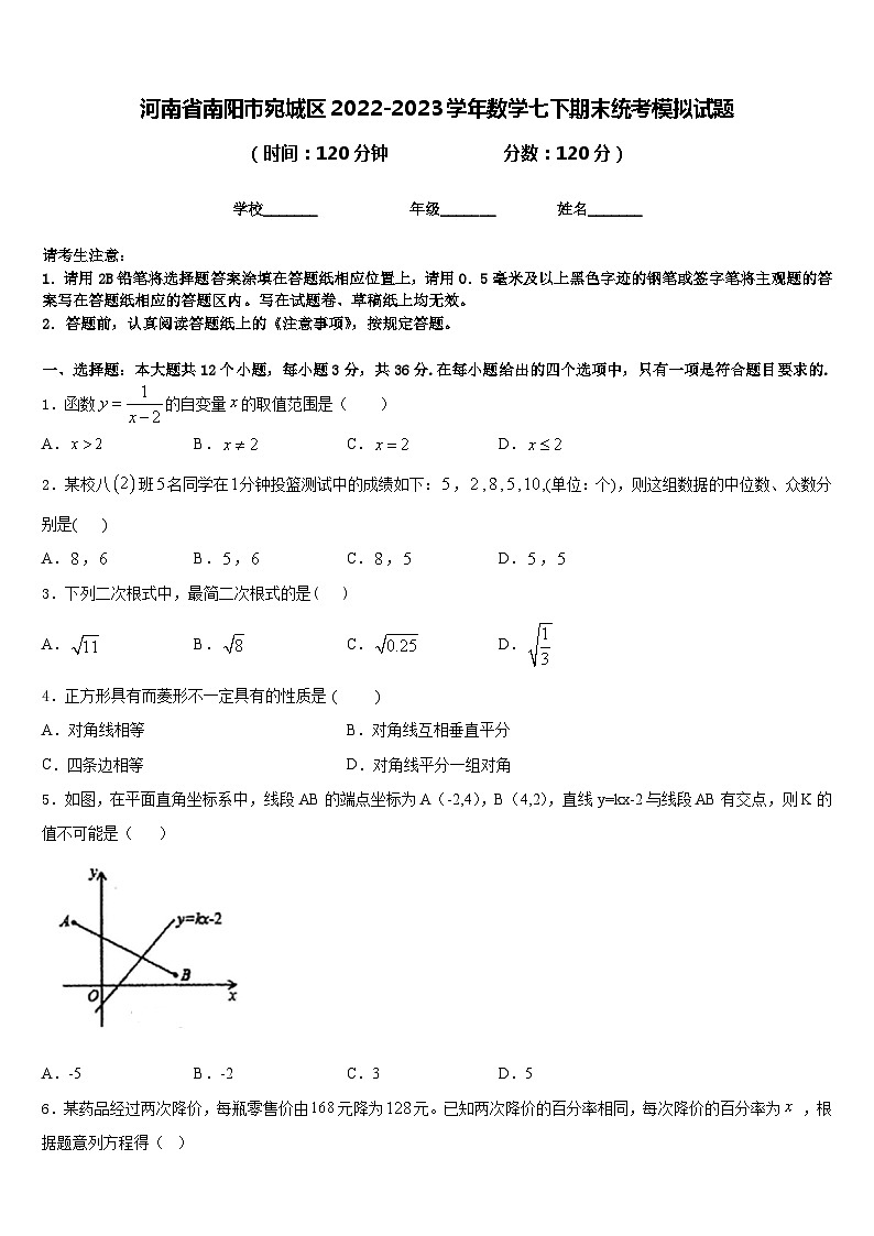 河南省南阳市宛城区2022-2023学年数学七下期末统考模拟试题含答案01
