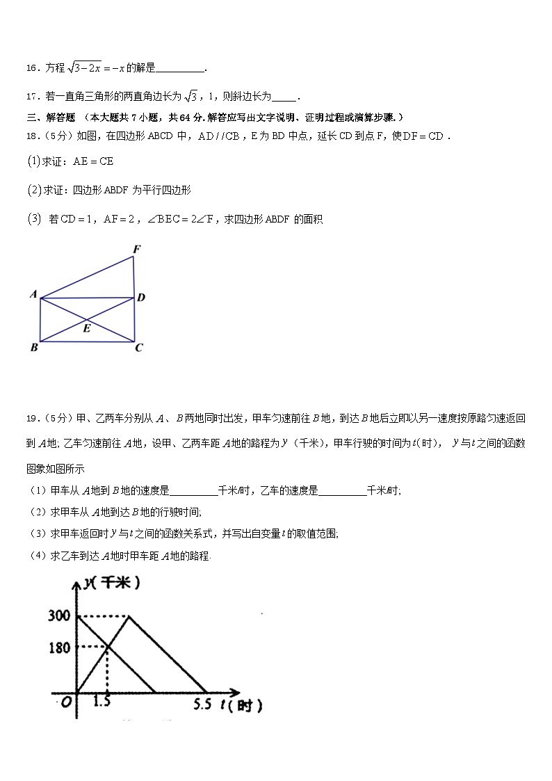 河南省南阳市宛城区2022-2023学年数学七下期末统考模拟试题含答案03