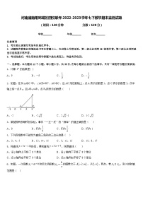 河南省南阳宛城区四校联考2022-2023学年七下数学期末监测试题含答案