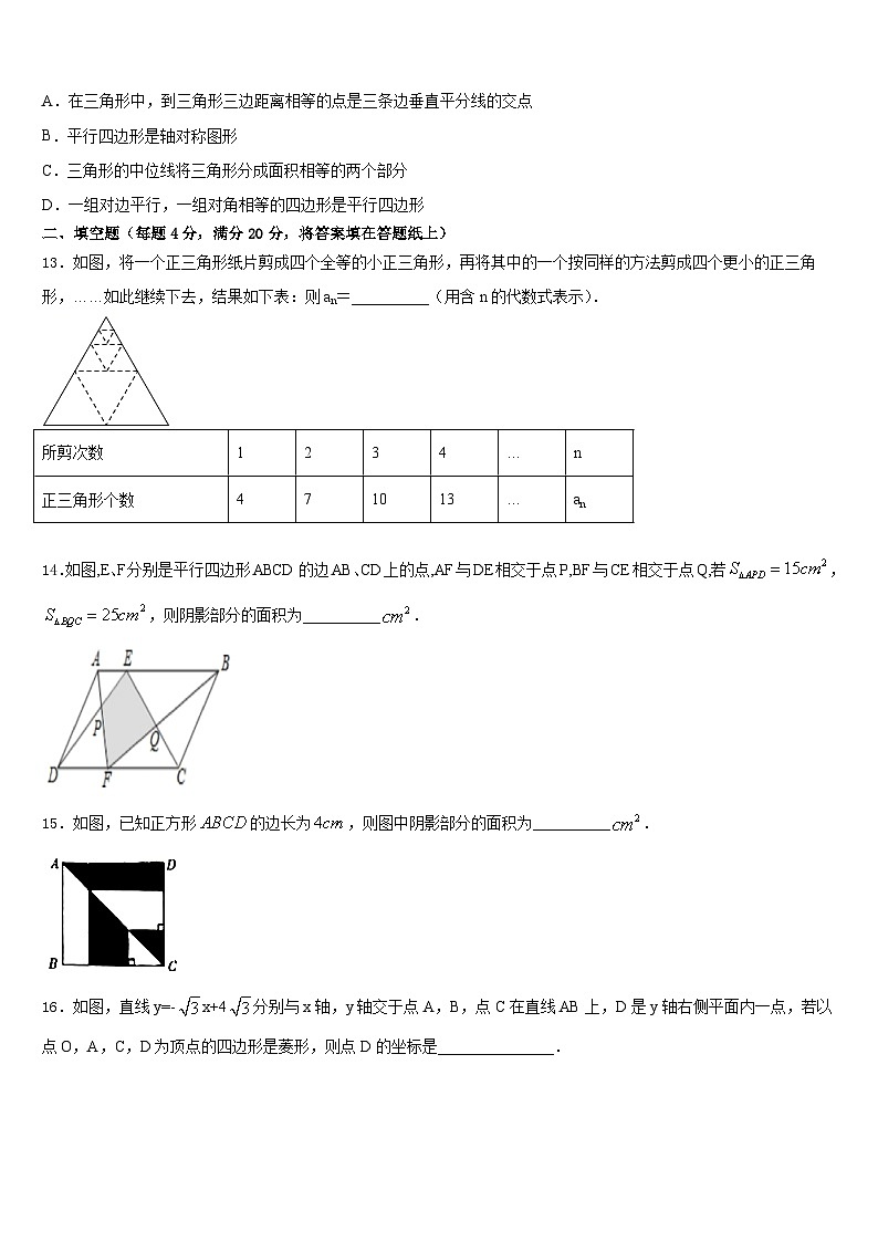 河南省南阳宛城区四校联考2022-2023学年七下数学期末监测试题含答案03