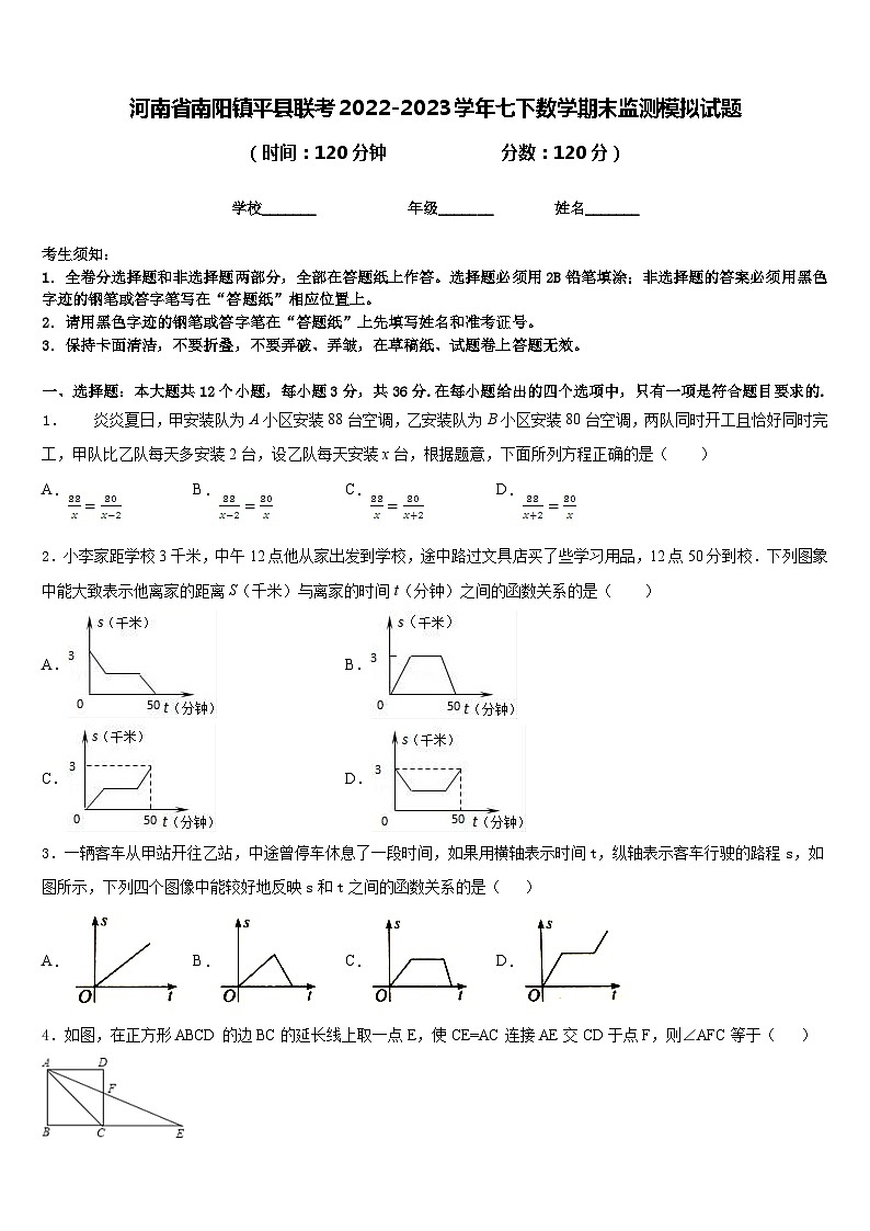 河南省南阳镇平县联考2022-2023学年七下数学期末监测模拟试题含答案01