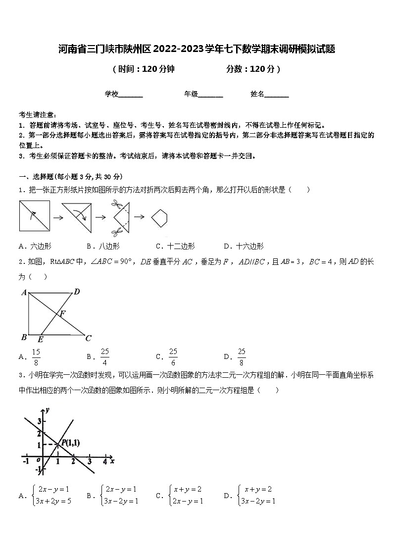 河南省三门峡市陕州区2022-2023学年七下数学期末调研模拟试题含答案01