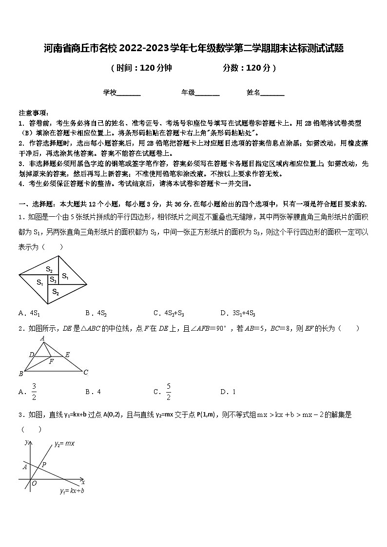 河南省商丘市名校2022-2023学年七年级数学第二学期期末达标测试试题含答案01