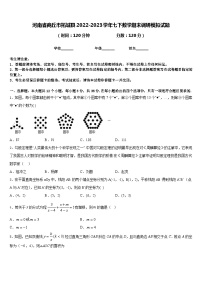 河南省商丘市拓城县2022-2023学年七下数学期末调研模拟试题含答案