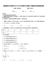 河南省商丘市五校联考2022-2023学年数学七年级第二学期期末达标检测模拟试题含答案