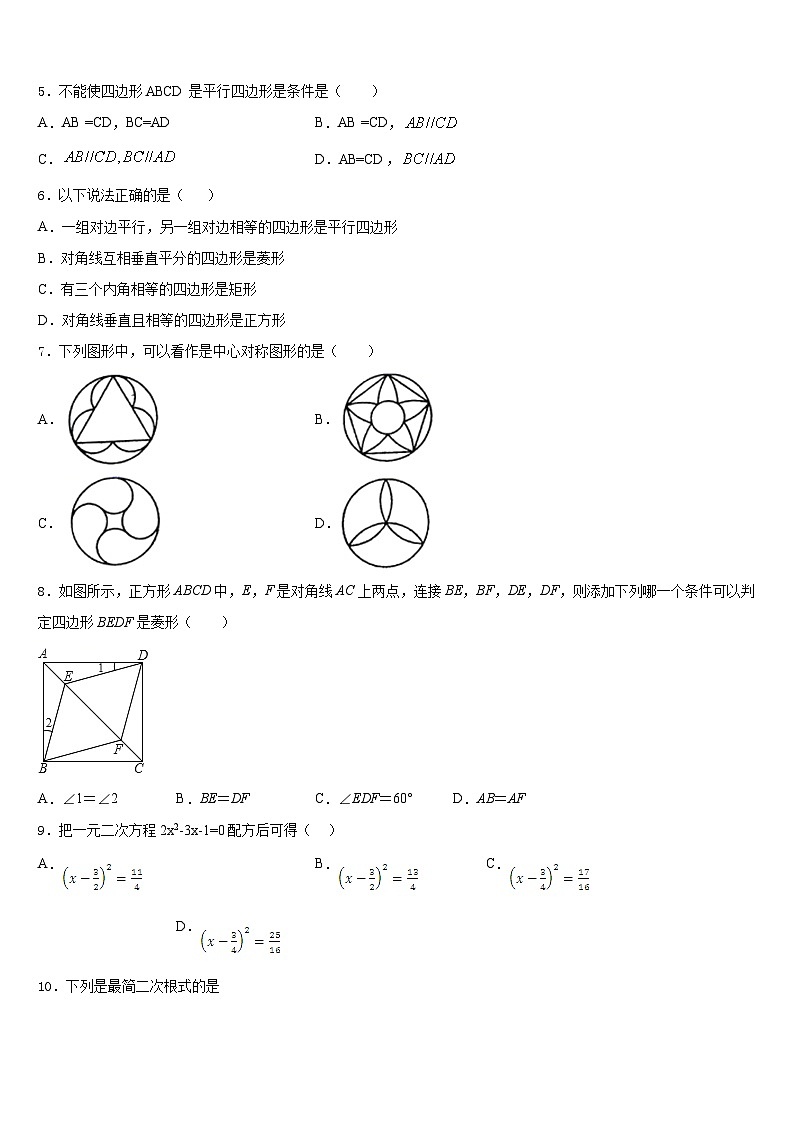 河南省商丘市五校联考2022-2023学年数学七年级第二学期期末达标检测模拟试题含答案02