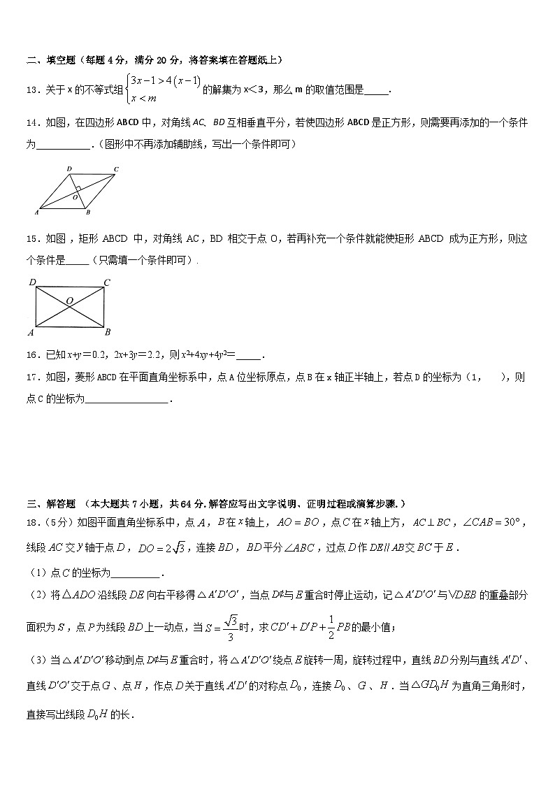 河南省商丘市虞城县2022-2023学年数学七下期末联考试题含答案第3页
