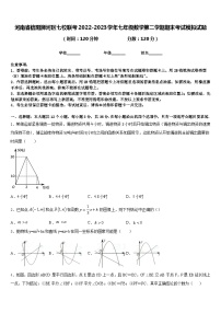 河南省信阳浉河区七校联考2022-2023学年七年级数学第二学期期末考试模拟试题含答案