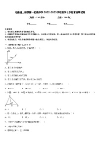 河南省上蔡县第一初级中学2022-2023学年数学七下期末调研试题含答案