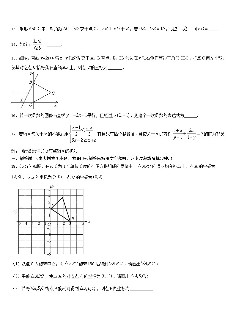 河南省信阳罗山县联考2022-2023学年数学七下期末联考试题含答案03