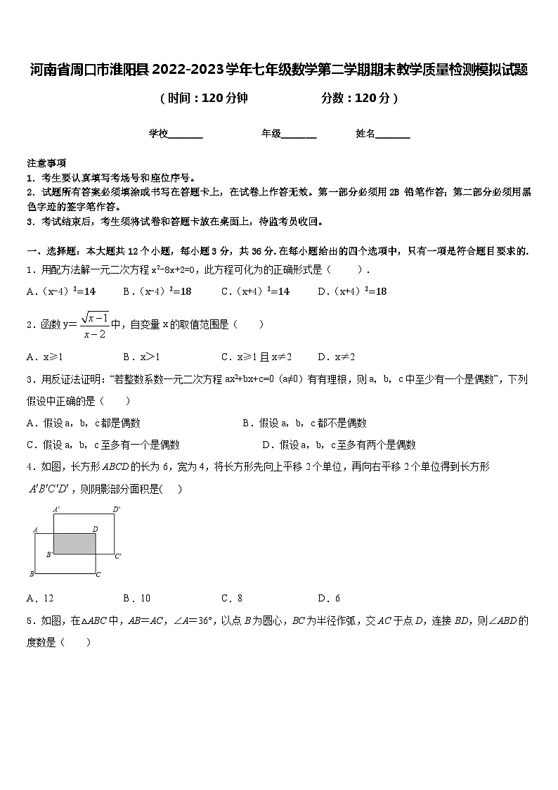 河南省周口市淮阳县2022-2023学年七年级数学第二学期期末教学质量检测模拟试题含答案第1页
