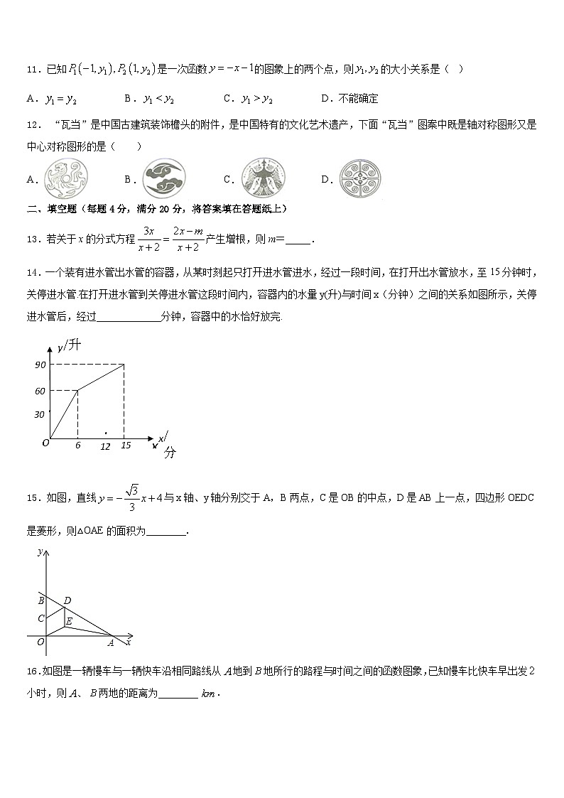 河南省周口市淮阳县2022-2023学年七年级数学第二学期期末教学质量检测模拟试题含答案第3页