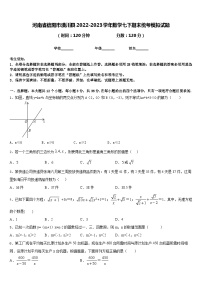 河南省信阳市潢川县2022-2023学年数学七下期末统考模拟试题含答案