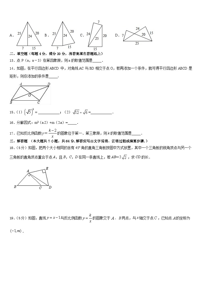 河南省信阳市潢川县2022-2023学年数学七下期末统考模拟试题含答案03