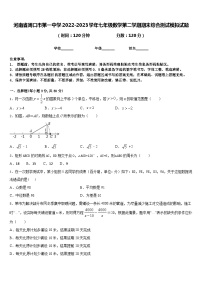 河南省周口市第一中学2022-2023学年七年级数学第二学期期末综合测试模拟试题含答案