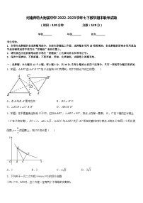 河南师范大附属中学2022-2023学年七下数学期末联考试题含答案