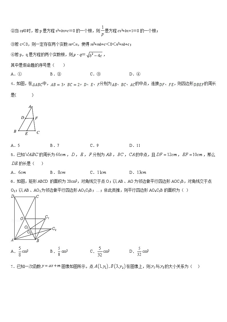 河南师范大附属中学2022-2023学年七下数学期末联考试题含答案第2页