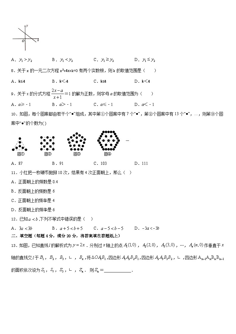 河南师范大附属中学2022-2023学年七下数学期末联考试题含答案第3页