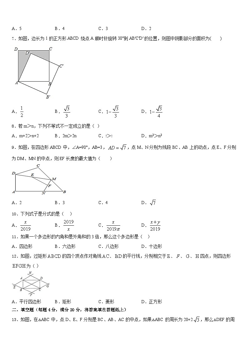 河南省信阳市浉河区第九中学2022-2023学年数学七年级第二学期期末统考模拟试题含答案02