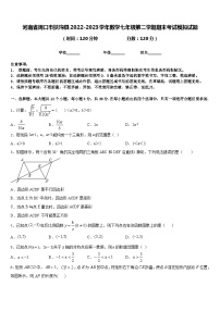 河南省周口市扶沟县2022-2023学年数学七年级第二学期期末考试模拟试题含答案