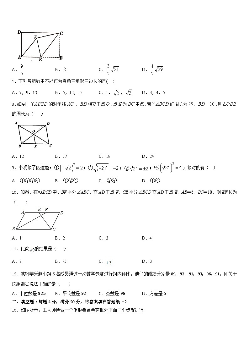 河南省周口市扶沟县2022-2023学年数学七年级第二学期期末考试模拟试题含答案第2页