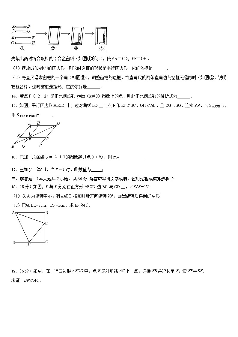 河南省周口市扶沟县2022-2023学年数学七年级第二学期期末考试模拟试题含答案第3页