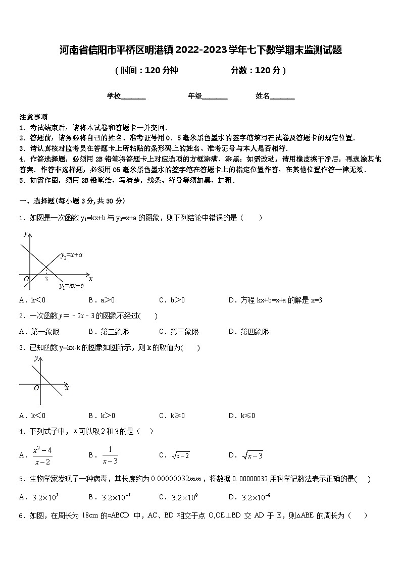 河南省信阳市平桥区明港镇2022-2023学年七下数学期末监测试题含答案01