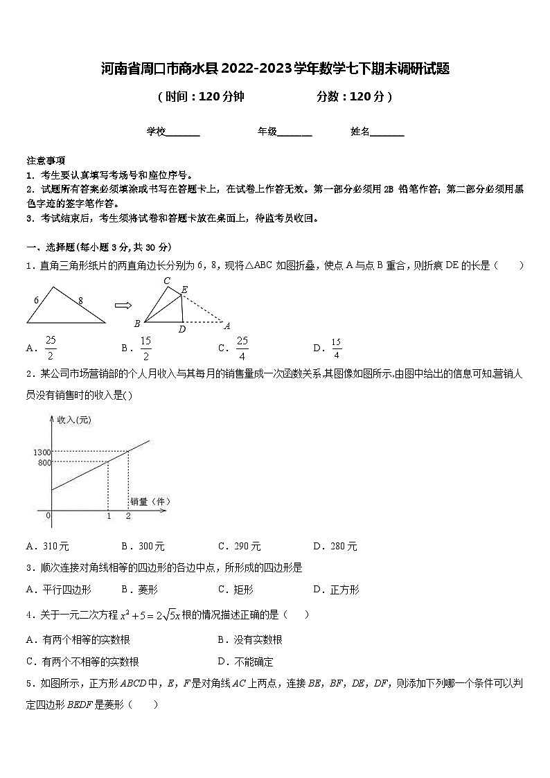 河南省周口市商水县2022-2023学年数学七下期末调研试题含答案01
