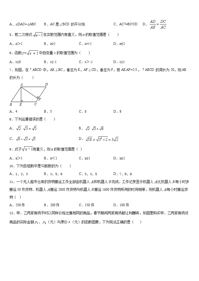 河南省周口市川汇区2022-2023学年数学七下期末达标检测试题含答案第2页