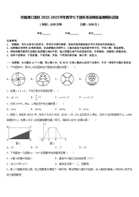 河南周口港区2022-2023学年数学七下期末质量跟踪监视模拟试题含答案