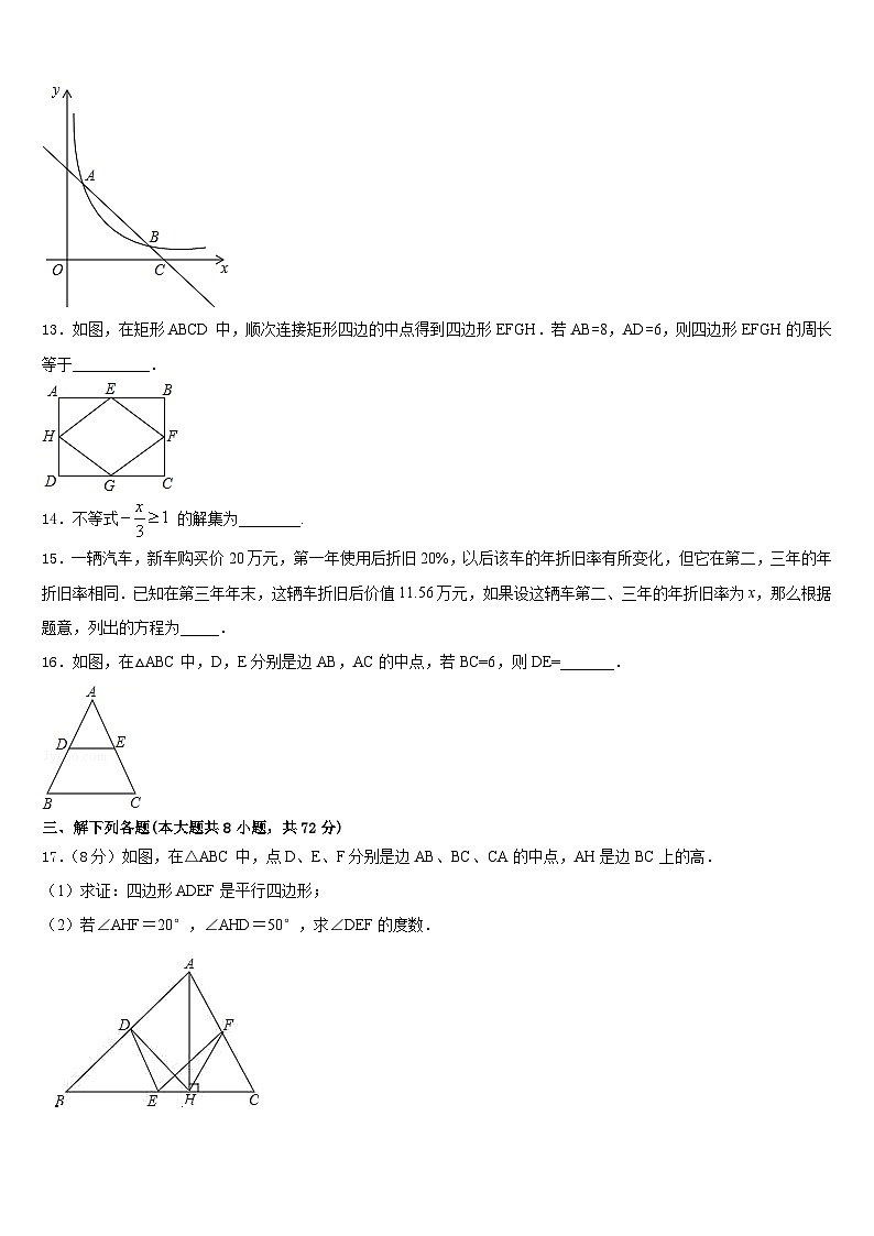 河南省周口市第十八初级中学2022-2023学年七年级数学第二学期期末达标检测试题含答案第3页