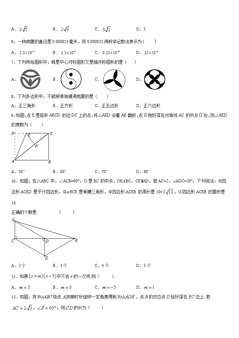 河南省安阳市林州市2022-2023学年七下数学期末达标测试试题含答案02