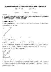 河南省安阳市内黄县2022-2023学年数学七年级第二学期期末质量检测试题含答案