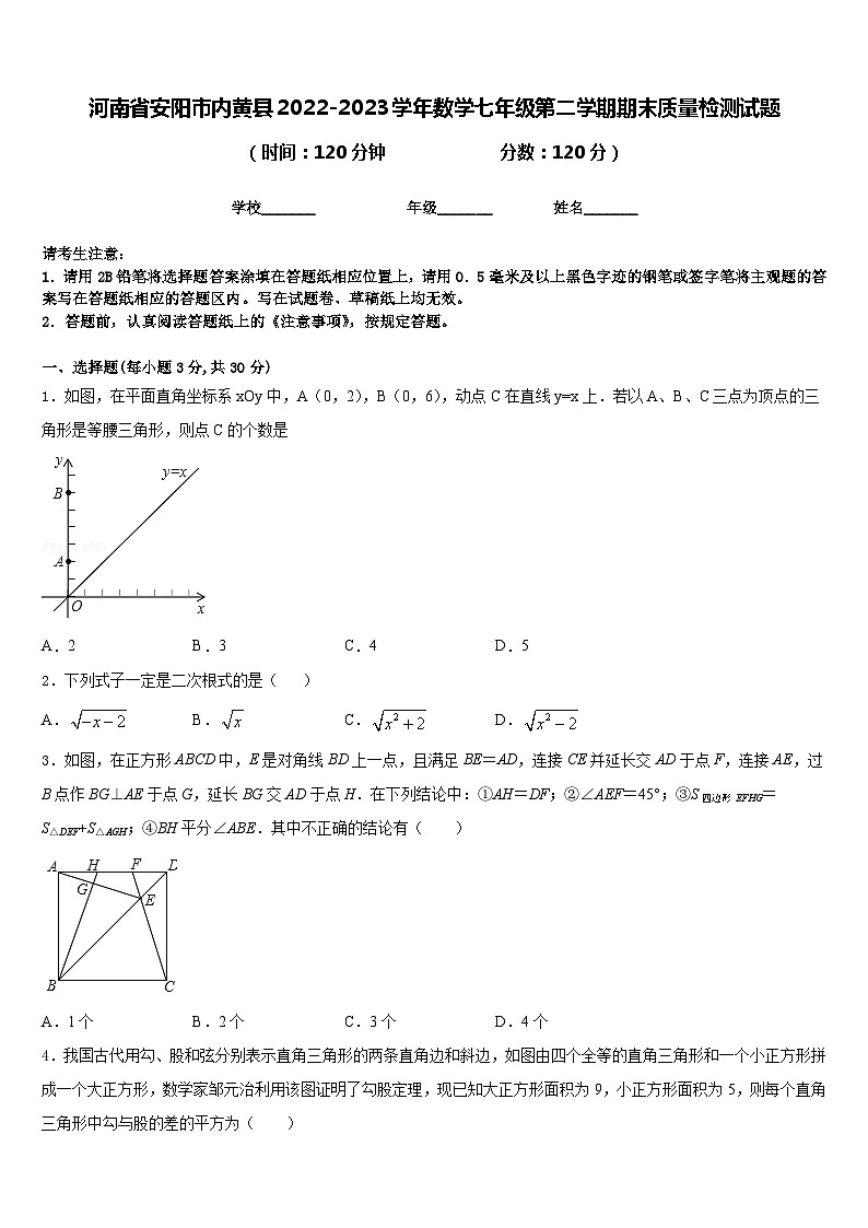 河南省安阳市内黄县2022-2023学年数学七年级第二学期期末质量检测试题含答案01